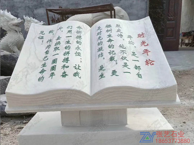 漢白玉石雕書本加工-校園雕塑
